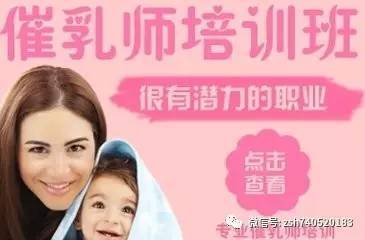 《國家高級(jí)催乳師》培訓(xùn)!為您的健康養(yǎng)生事業(yè)插上騰飛的翅膀!