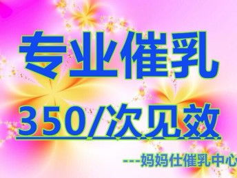 廣州蘿崗金牌催乳師 專業通乳、開奶、回奶上門服務，為母嬰健康保駕護航
